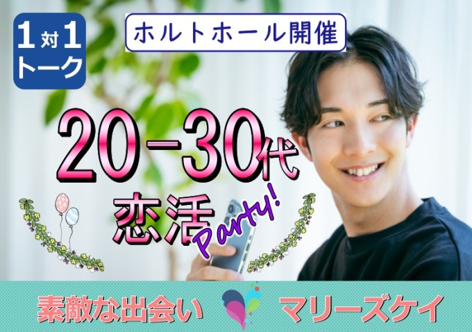 ☆大分市恋活☆20代30代限定パーティー