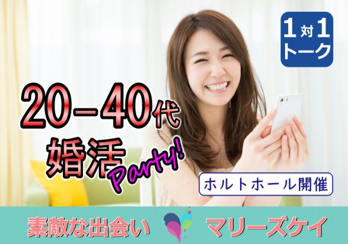 ☆大分市恋活婚活☆20代30代40代幅広パーティー