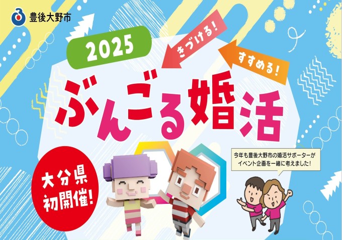 大分県初開催！メタバース空間＆オリジナルアバターでお相手探し！