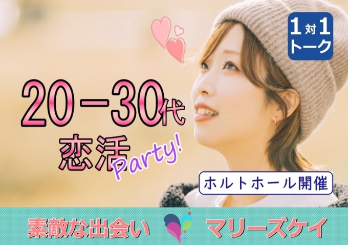 ☆大分市恋活☆20代30代限定パーティー