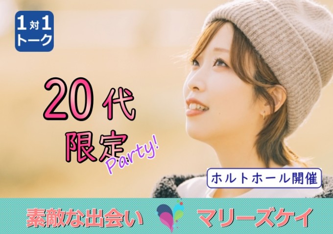 ☆大分市恋活☆20代限定パーティー