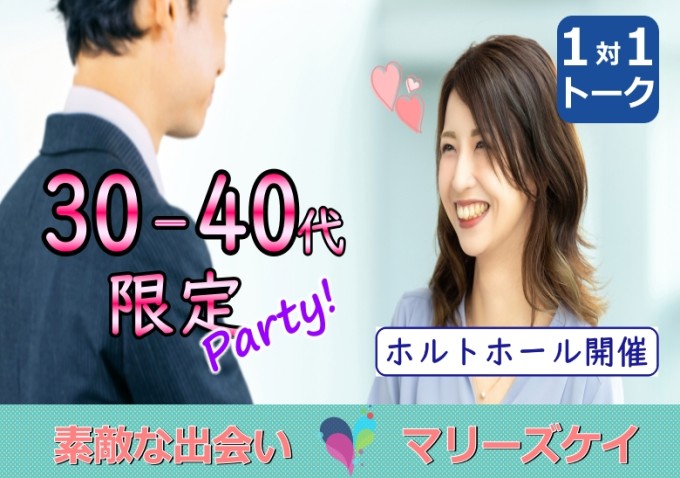☆大分市婚活☆30代40代限定パーティー
