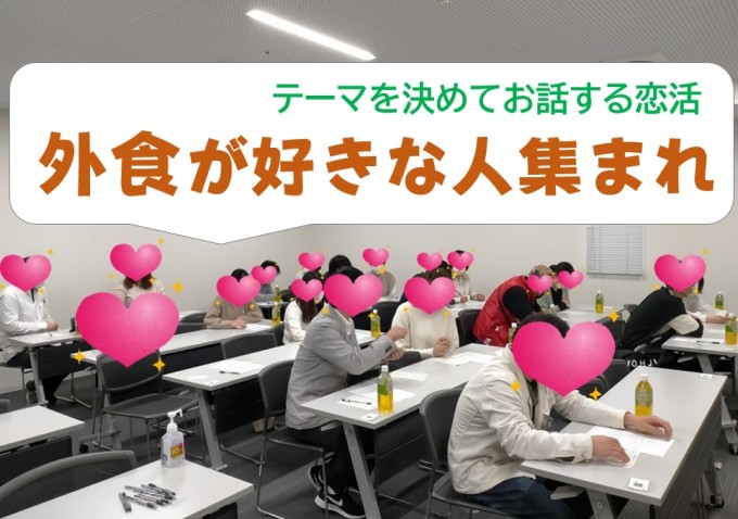 1/25　外食が好きな人集まれ by オレンジ恋活【36歳～48歳対象】