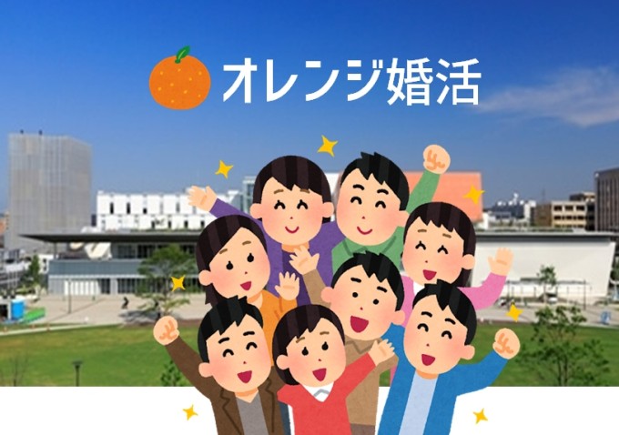 6/25(日)　40代のオレンジ婚活【40歳～49歳対象】