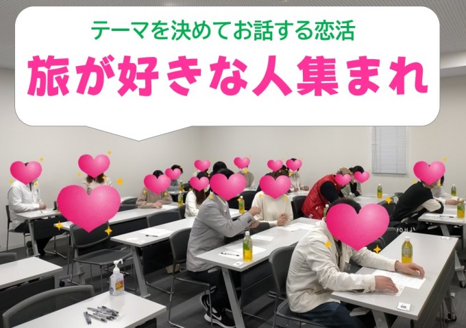 12/14　旅が好きな人集まれ in ホルトホール【28歳～38歳対象】