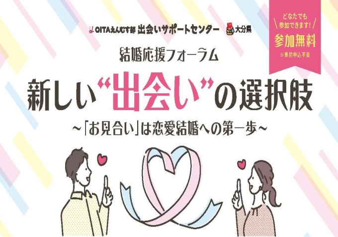 【結婚応援フォーラム】(無料･来場者特典付き)